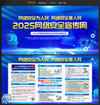 2025年网络安全宣传周