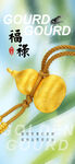 黄金葫芦