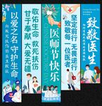 医师节吊旗