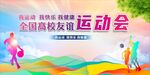 运动会
