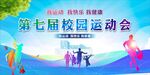 运动会