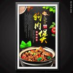 狗肉煲