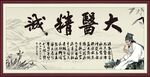 大医精诚