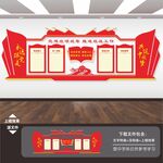 统战部文化墙
