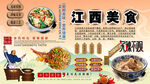 江西美食背景墙
