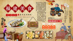 福建美食背景墙