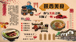 陕西美食背景墙