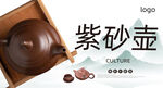 紫砂壶