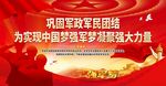 军民团结