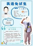 英语免试生介绍
