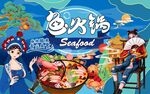 火锅鱼图片
