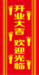 开业红地毯