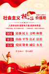 社会主义核心价值观