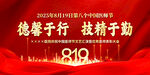 中国医师节