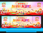幼儿园开学典礼舞台背景