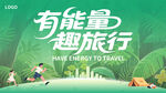旅行主画面