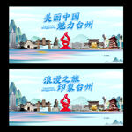 台州