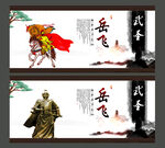 岳飞