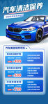 汽车保养专业洗车促销宣传海报