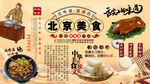 北京美食背景墙