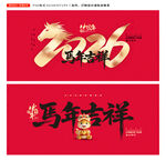 2026马年