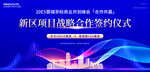 战略合作 签约仪式