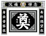 奠字