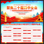 二十届四中全会