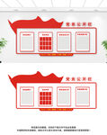 党务公开栏
