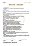 口腔牙科囊肿摘除手术知情同意书