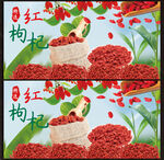 枸杞