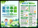 预防中暑