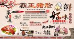霸王猪脸