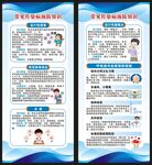 预防传染病知识展架