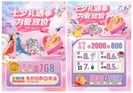 七夕节珠宝宣传单