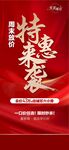 周末放价特惠来袭红金热销海报