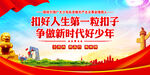 争做新时代好少年