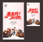 先装修后付款