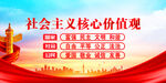 社会主义价值观