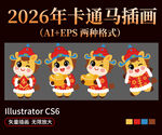 卡通马插画设计