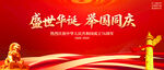 盛世华诞举国同庆