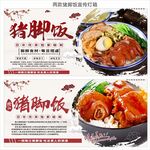 猪脚饭