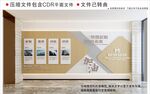 现代企业文化墙