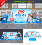 中国医师节