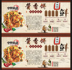 酱香饼