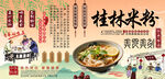 桂林米粉背景墙