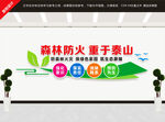 森林防火文化墙宣传栏