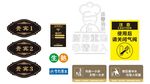 厨房及卫生间标识