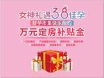 女神节购房礼遇
