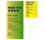 招聘海报